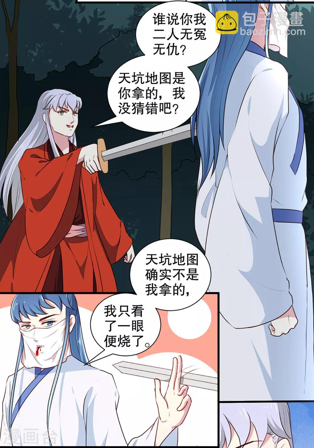 《天才小毒妃之芸汐传奇》第194话 这是你自找的 第19页