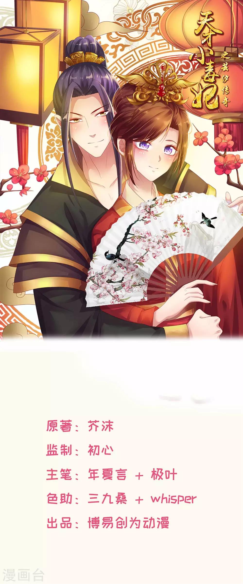 《天才小毒妃之芸汐传奇》第194话 这是你自找的 第1页