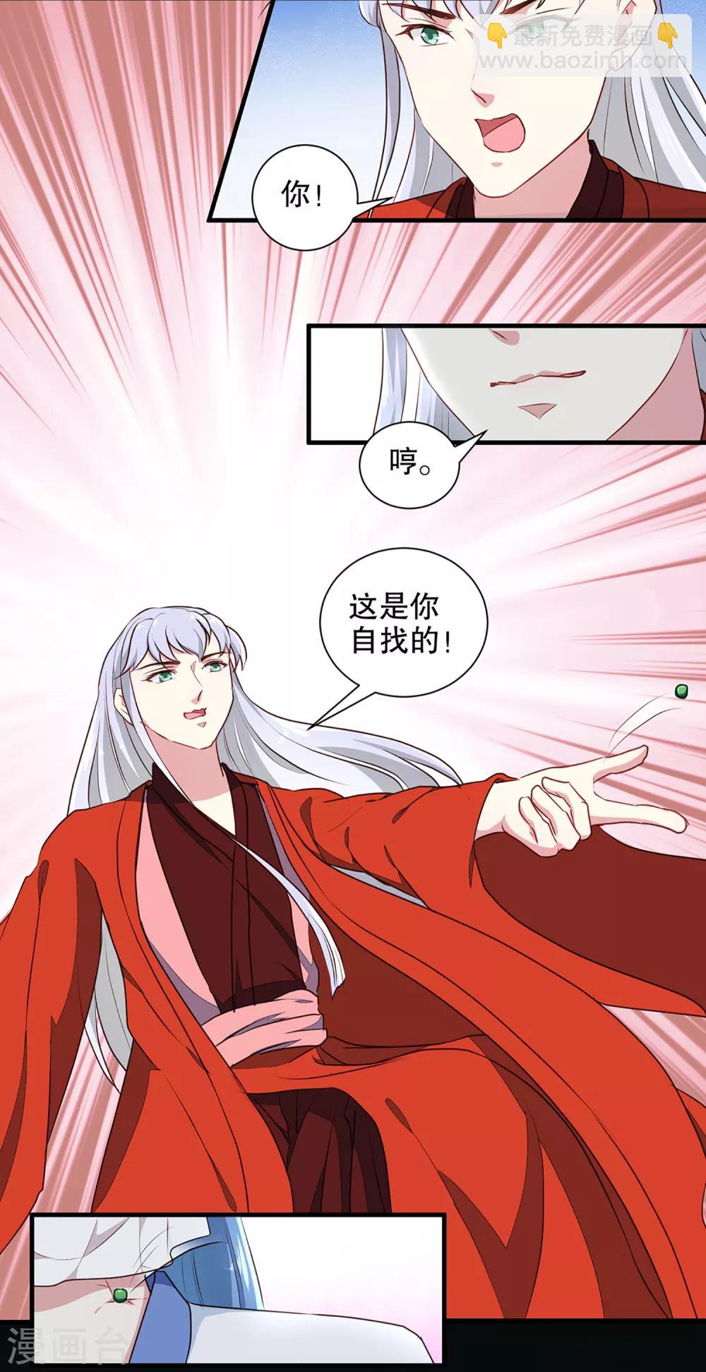 《天才小毒妃之芸汐传奇》第194话 这是你自找的 第20页