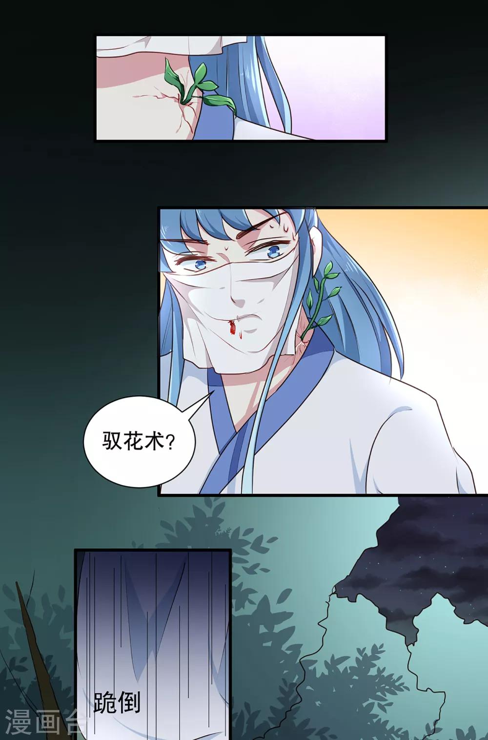 《天才小毒妃之芸汐传奇》第194话 这是你自找的 第21页
