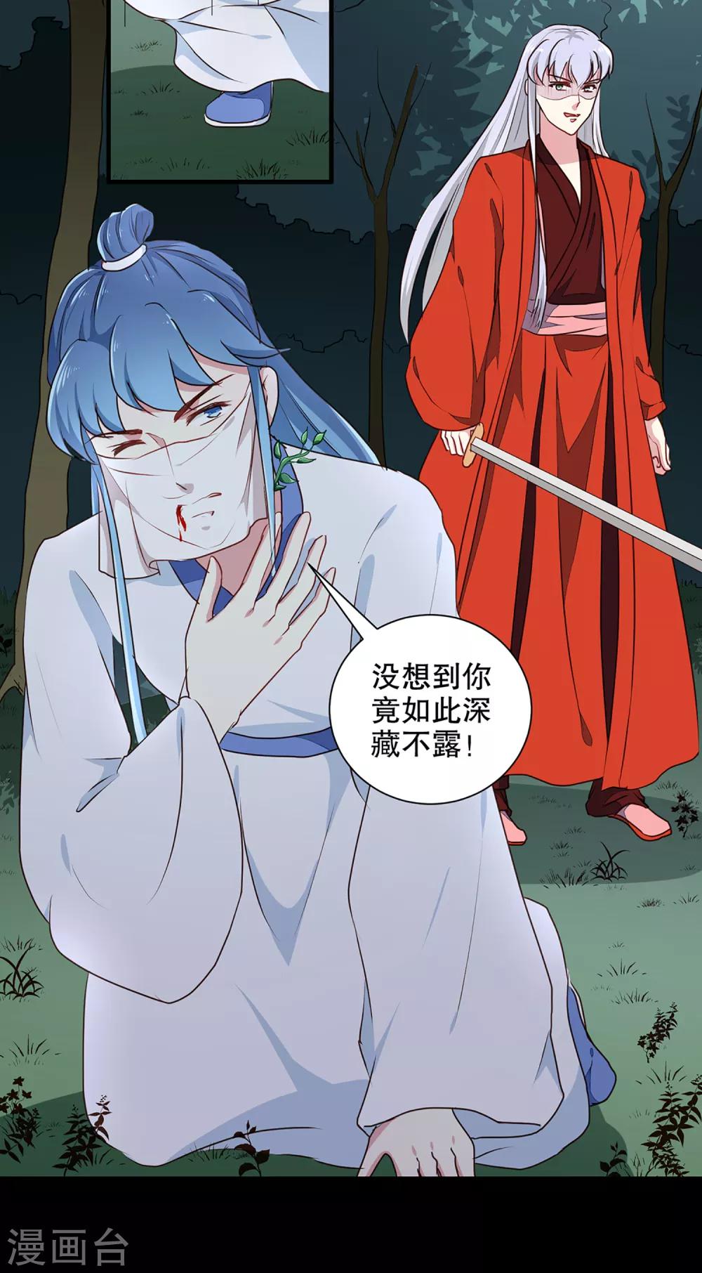 《天才小毒妃之芸汐传奇》第194话 这是你自找的 第22页
