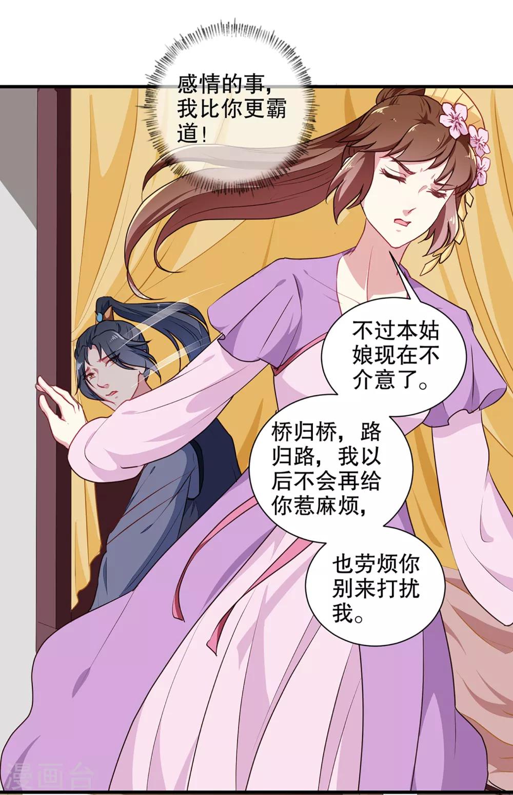 《天才小毒妃之芸汐传奇》第194话 这是你自找的 第3页