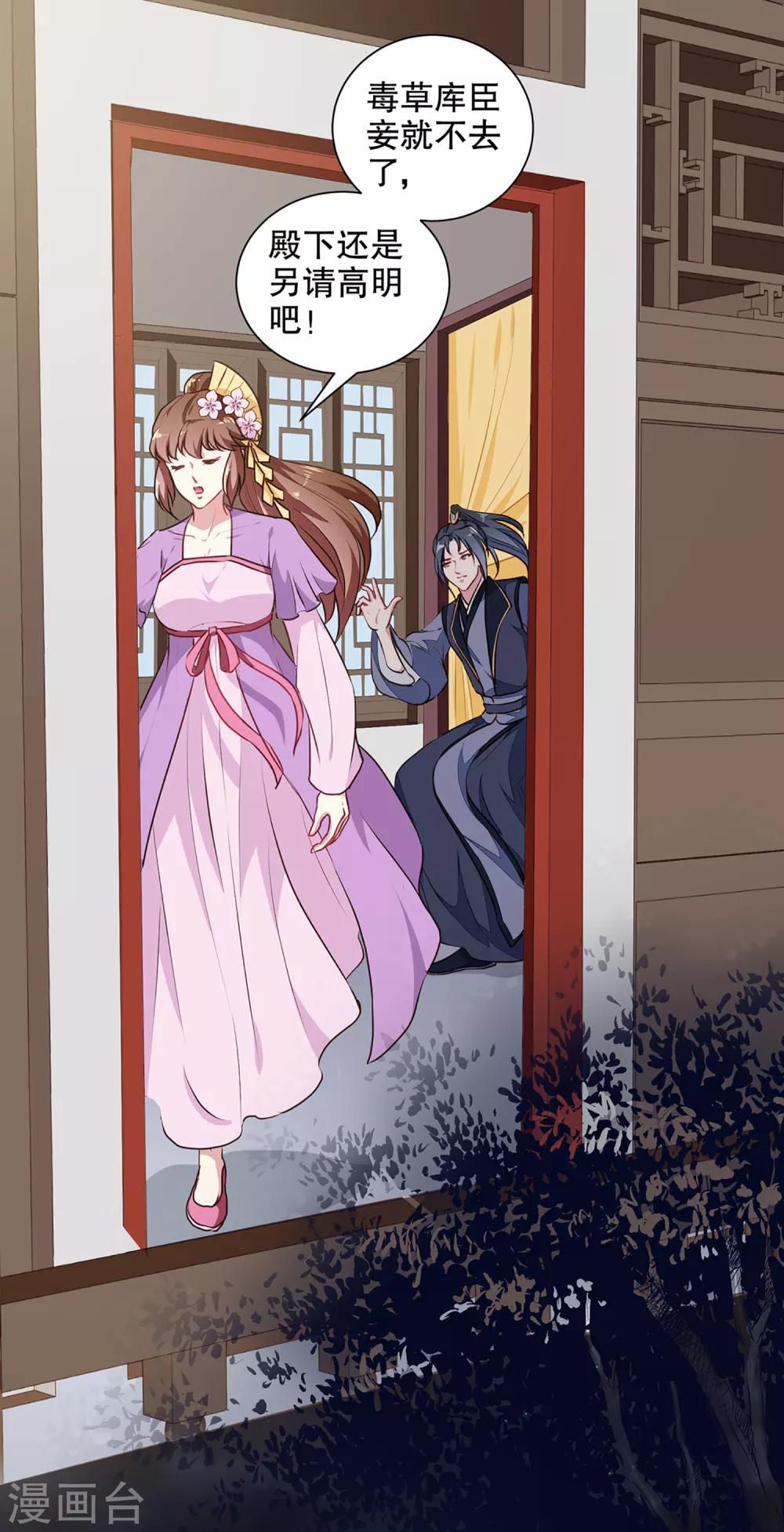 《天才小毒妃之芸汐传奇》第194话 这是你自找的 第4页