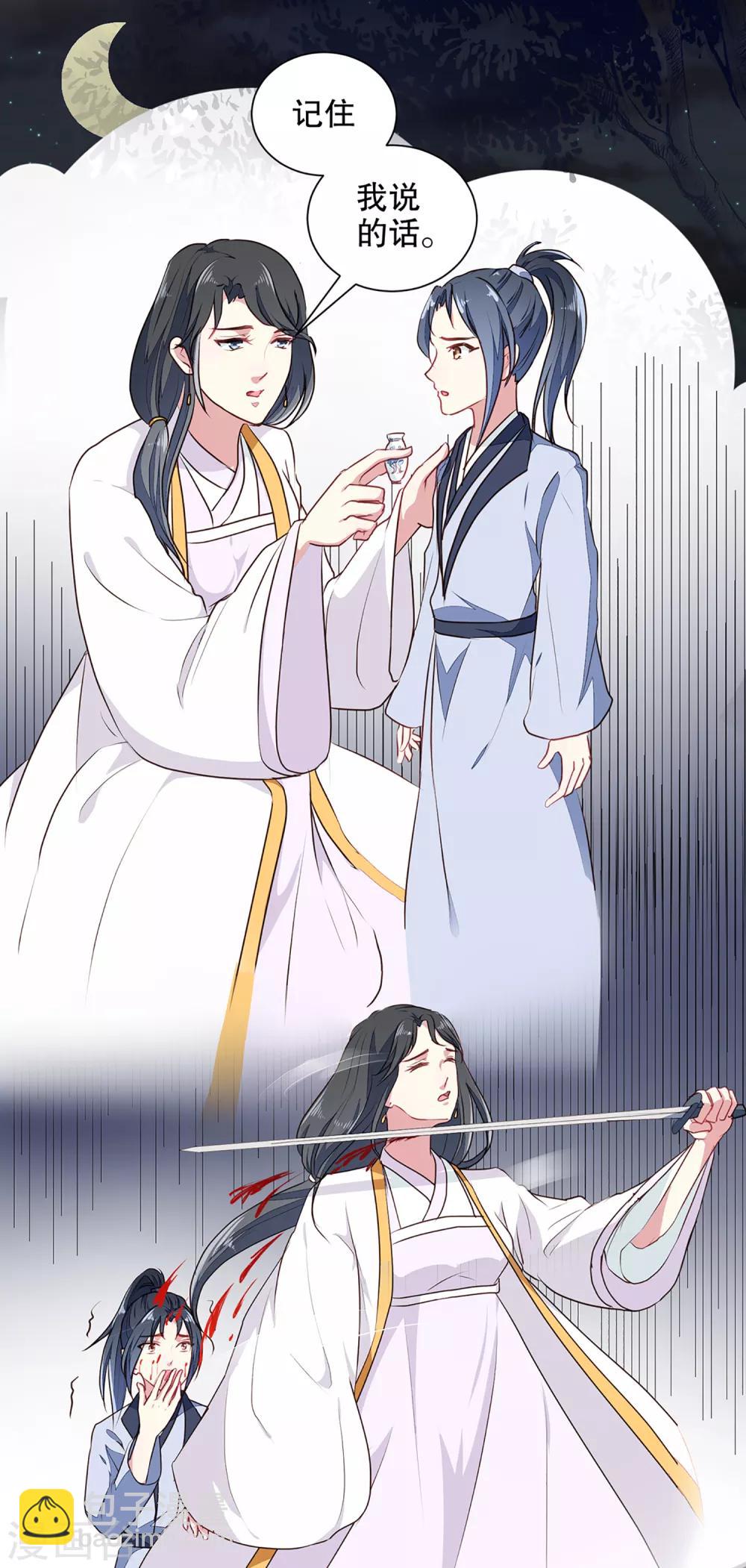 《天才小毒妃之芸汐传奇》第194话 这是你自找的 第5页