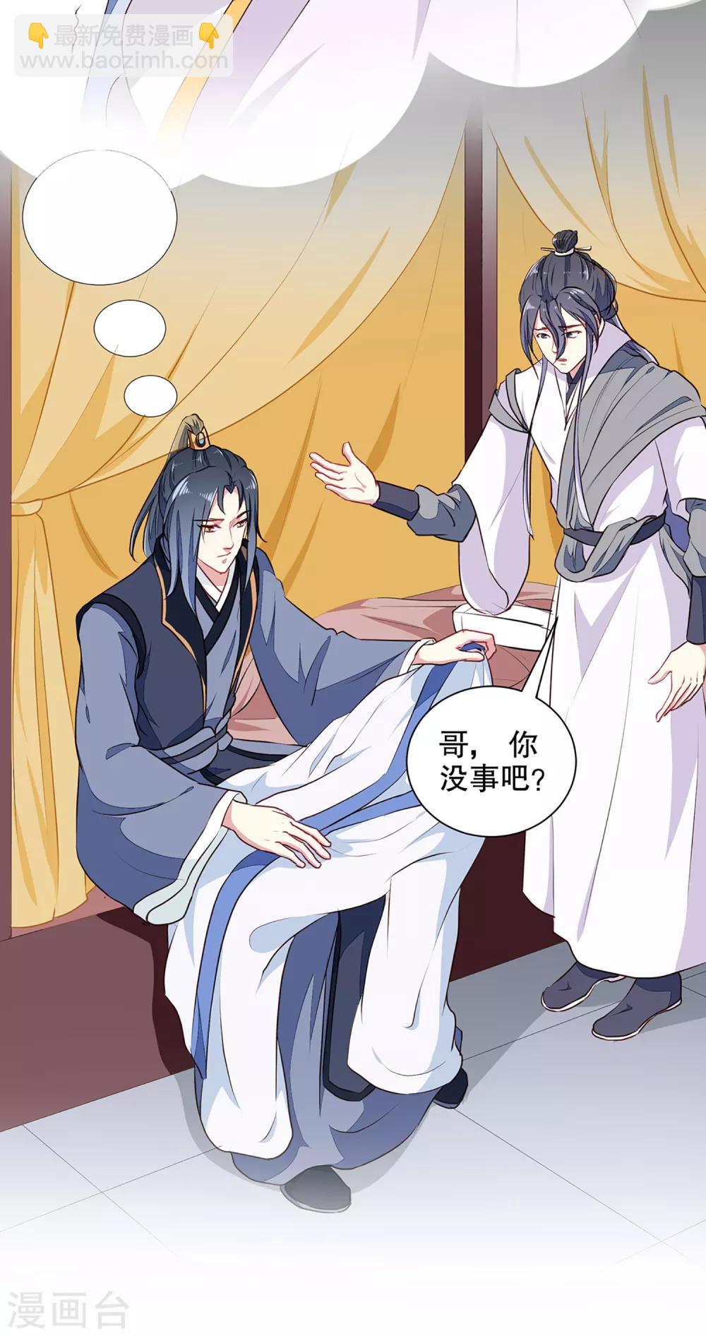 《天才小毒妃之芸汐传奇》第194话 这是你自找的 第6页