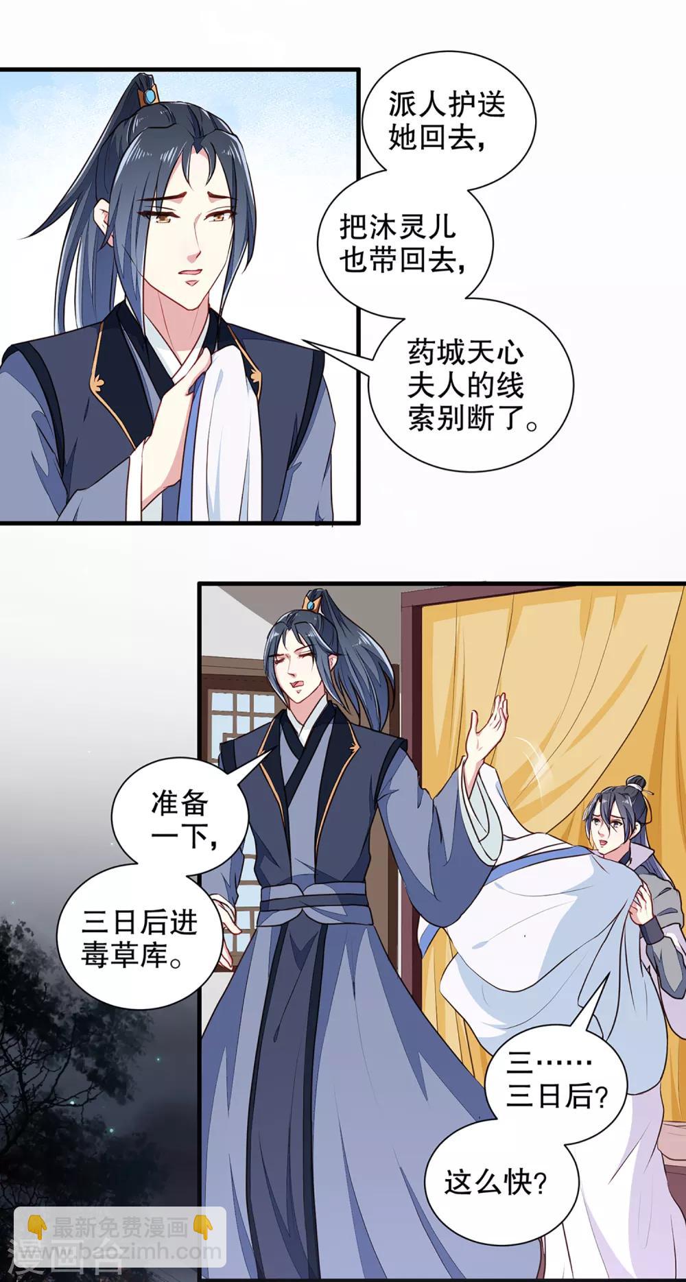 《天才小毒妃之芸汐传奇》第194话 这是你自找的 第7页
