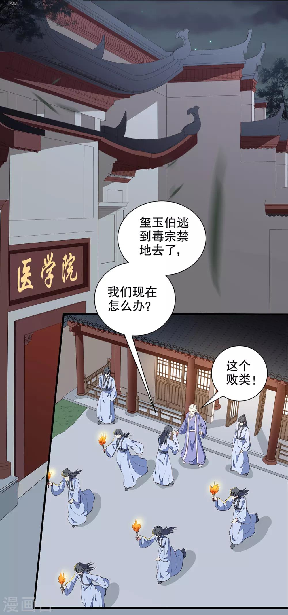 《天才小毒妃之芸汐传奇》第194话 这是你自找的 第8页