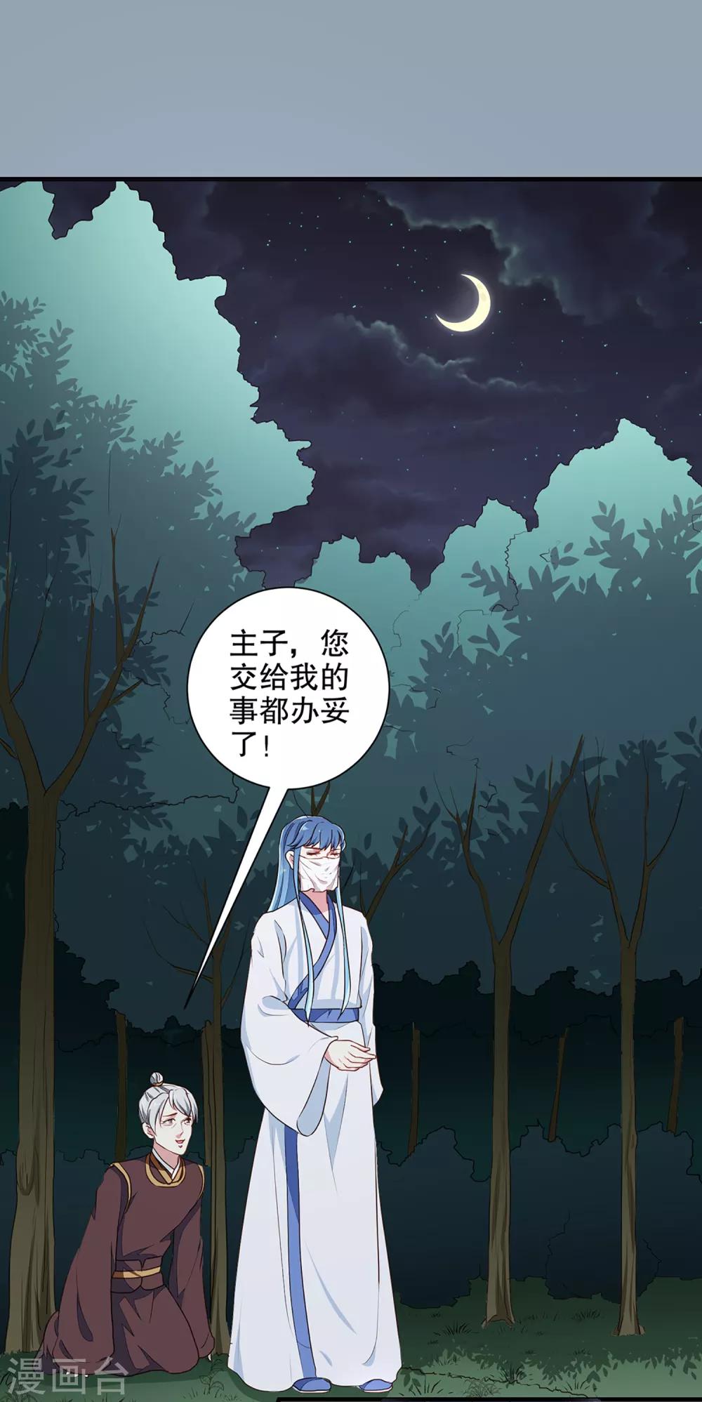 《天才小毒妃之芸汐传奇》第194话 这是你自找的 第9页