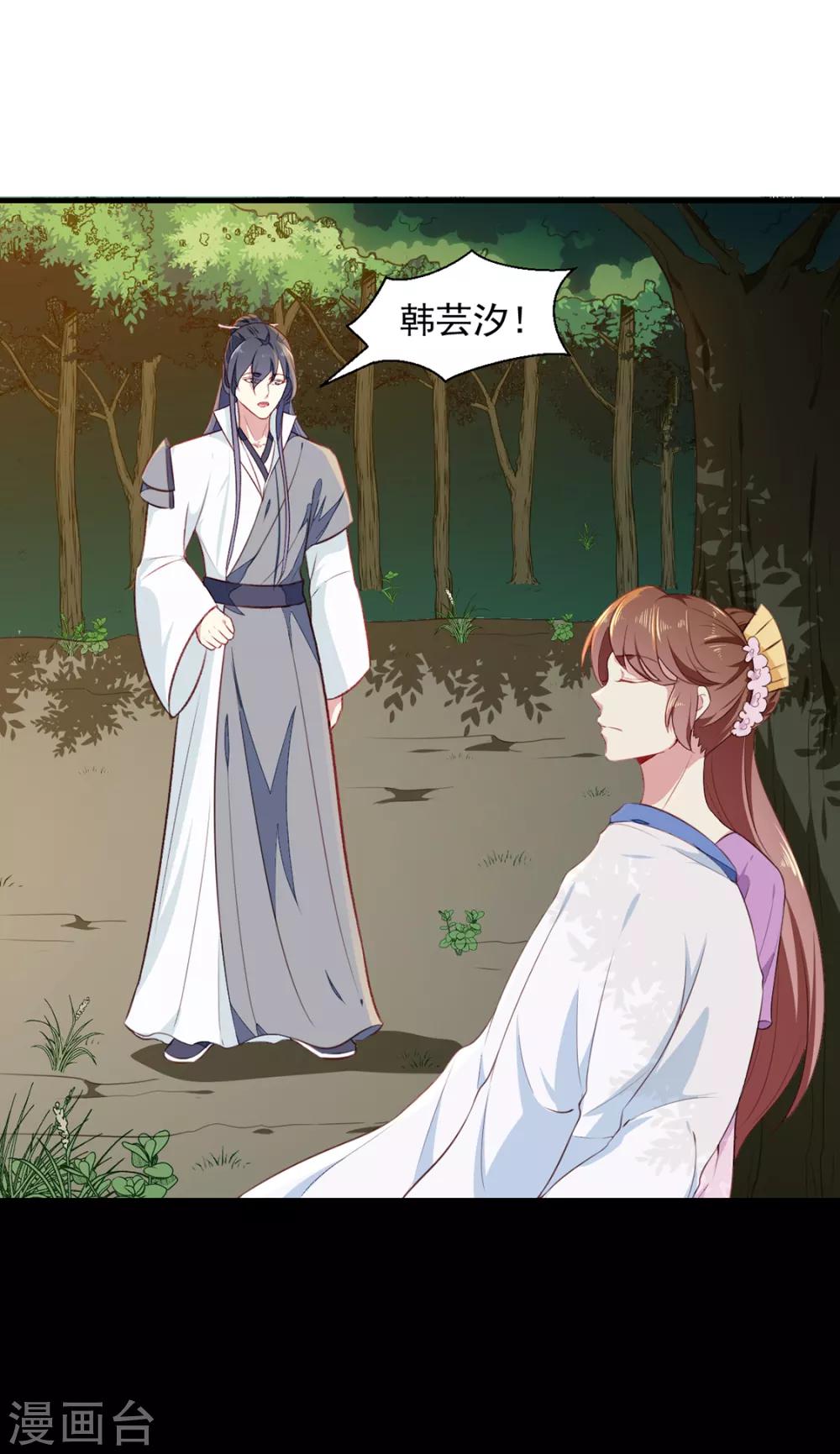 《天才小毒妃之芸汐传奇》第191话 拉你垫背！ 第10页