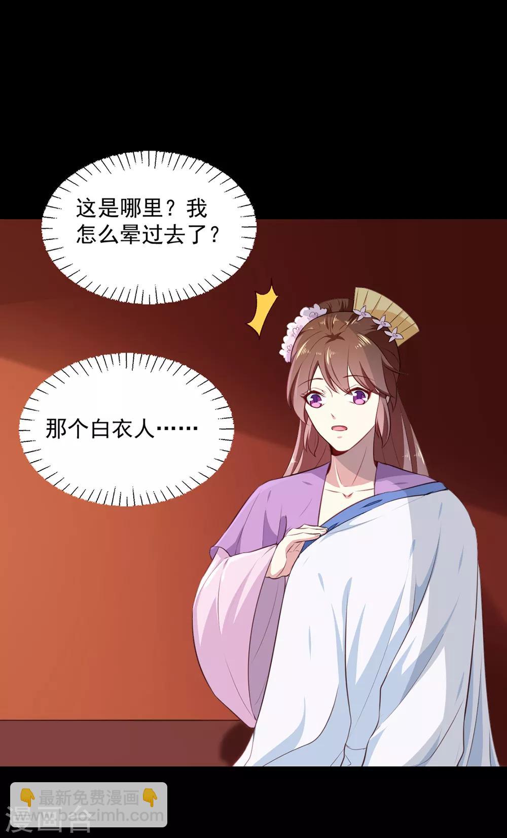 《天才小毒妃之芸汐传奇》第191话 拉你垫背！ 第12页