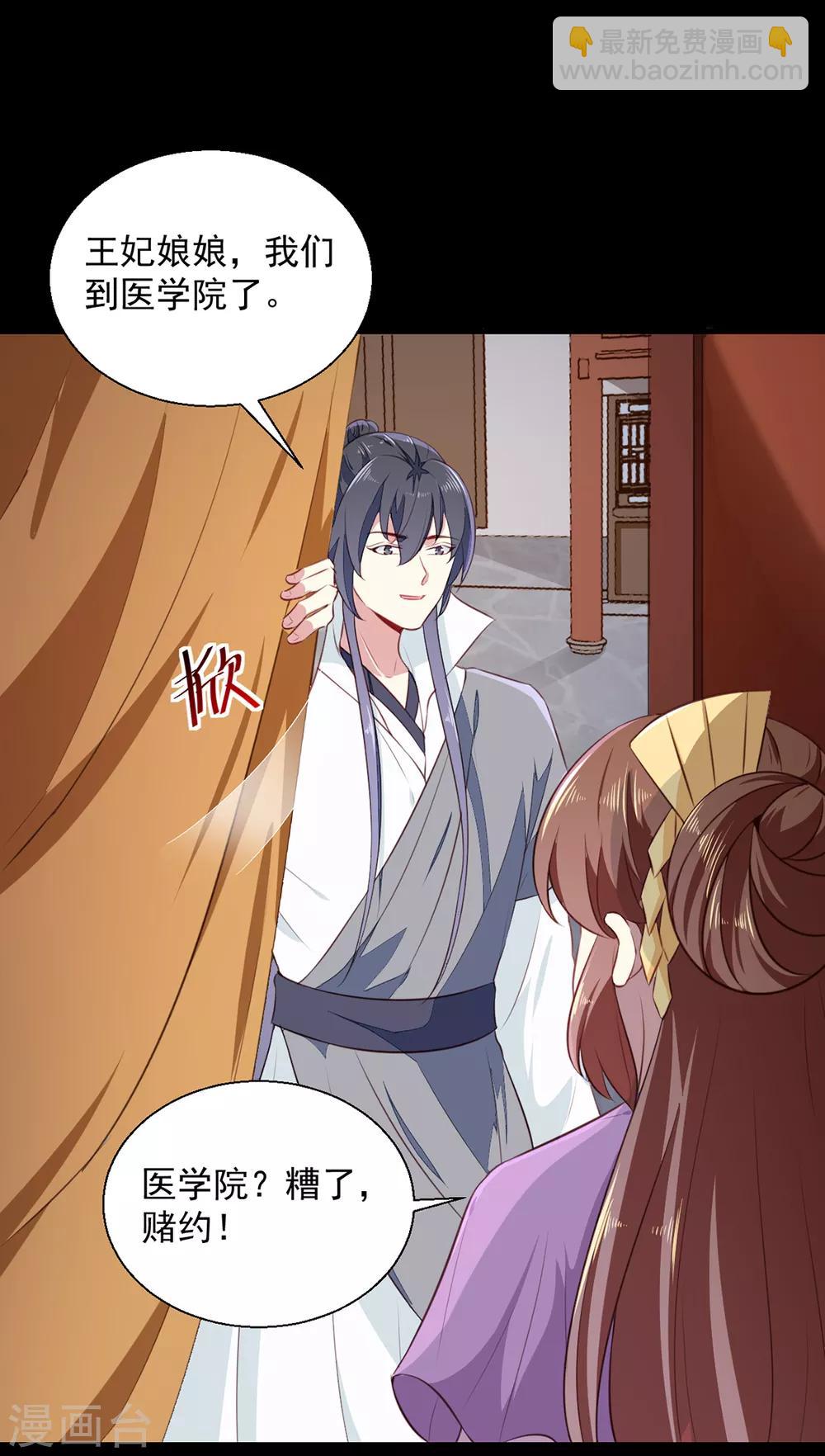 《天才小毒妃之芸汐传奇》第191话 拉你垫背！ 第13页