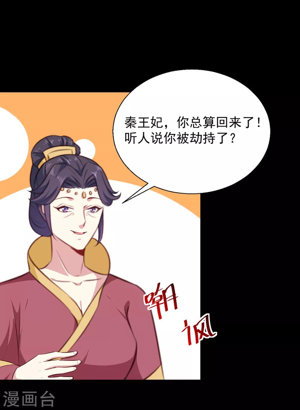 《天才小毒妃之芸汐传奇》第191话 拉你垫背！ 第20页