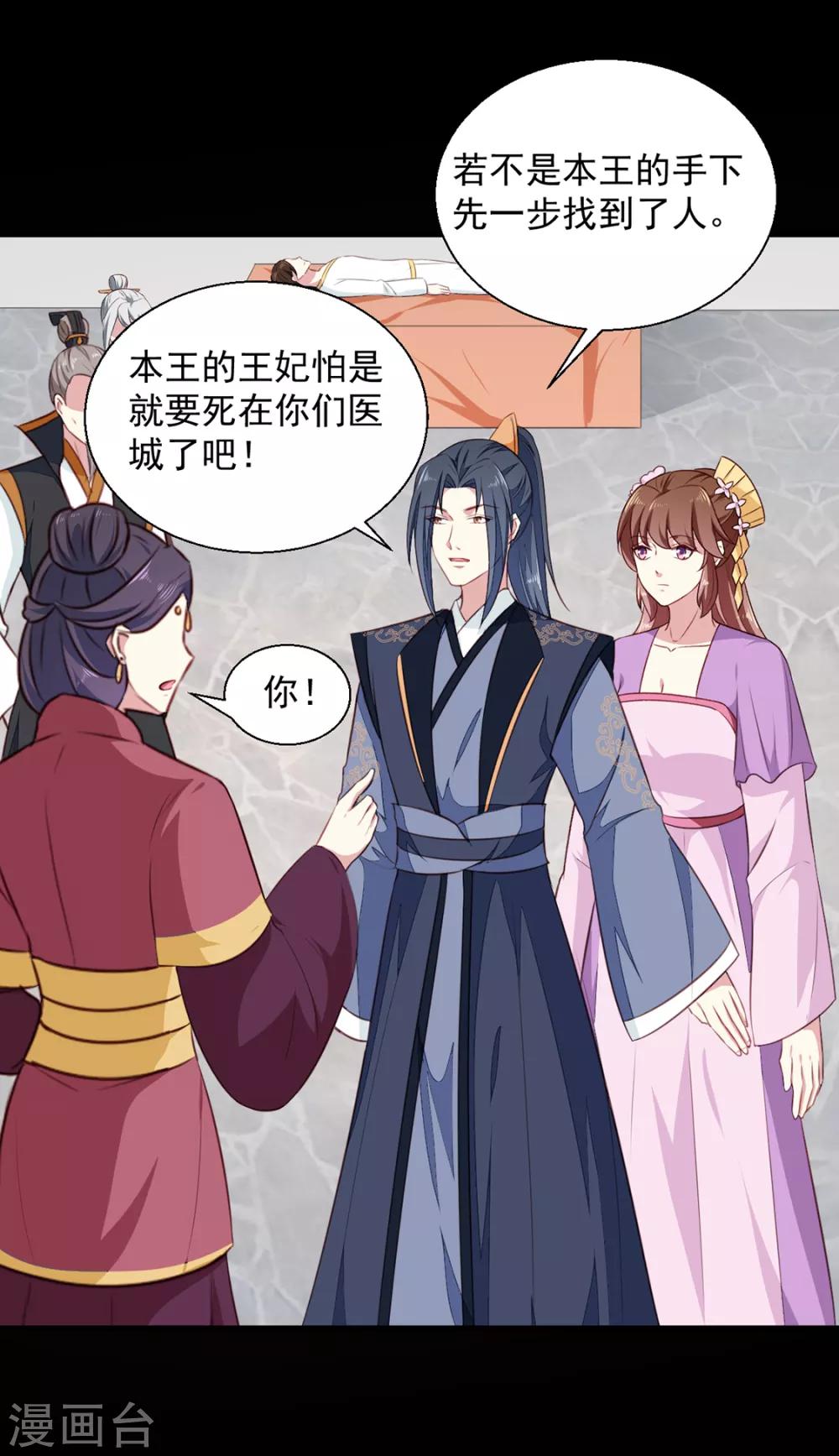 《天才小毒妃之芸汐传奇》第191话 拉你垫背！ 第21页
