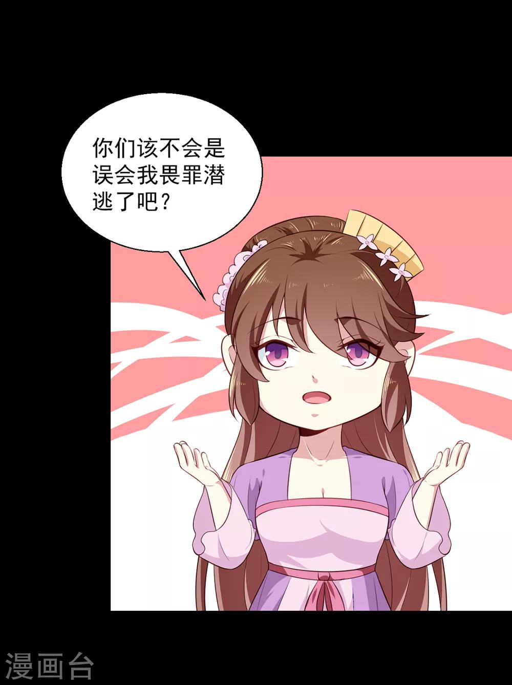 《天才小毒妃之芸汐传奇》第191话 拉你垫背！ 第22页