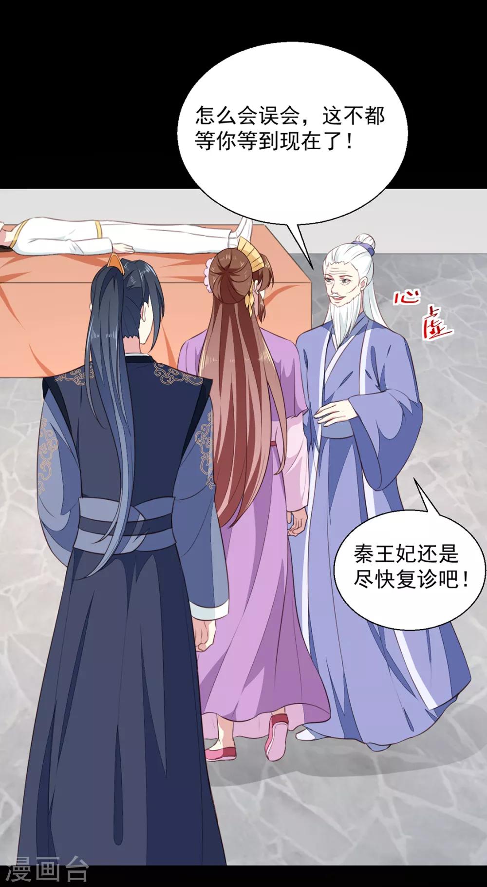 《天才小毒妃之芸汐传奇》第191话 拉你垫背！ 第23页