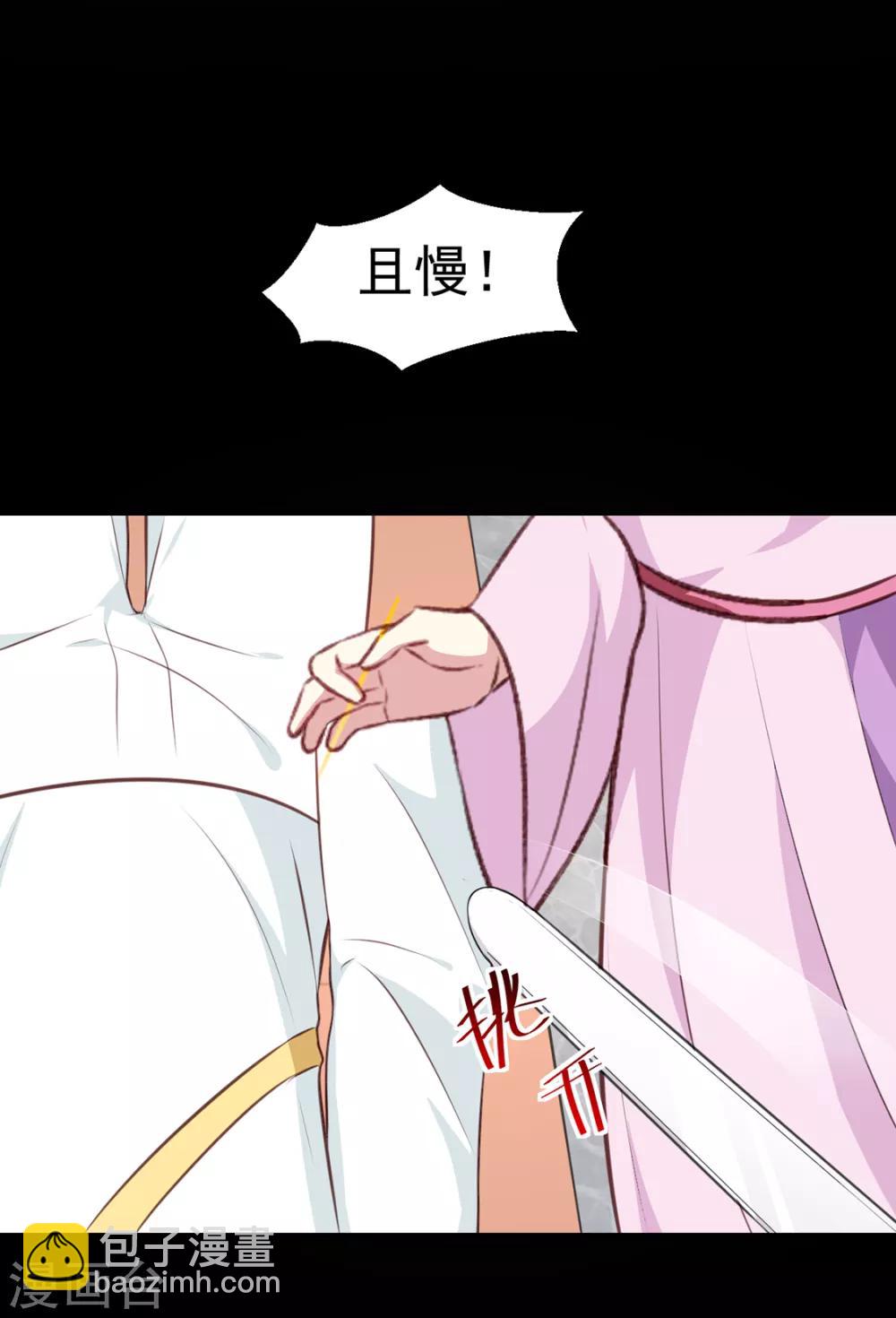 《天才小毒妃之芸汐传奇》第191话 拉你垫背！ 第24页