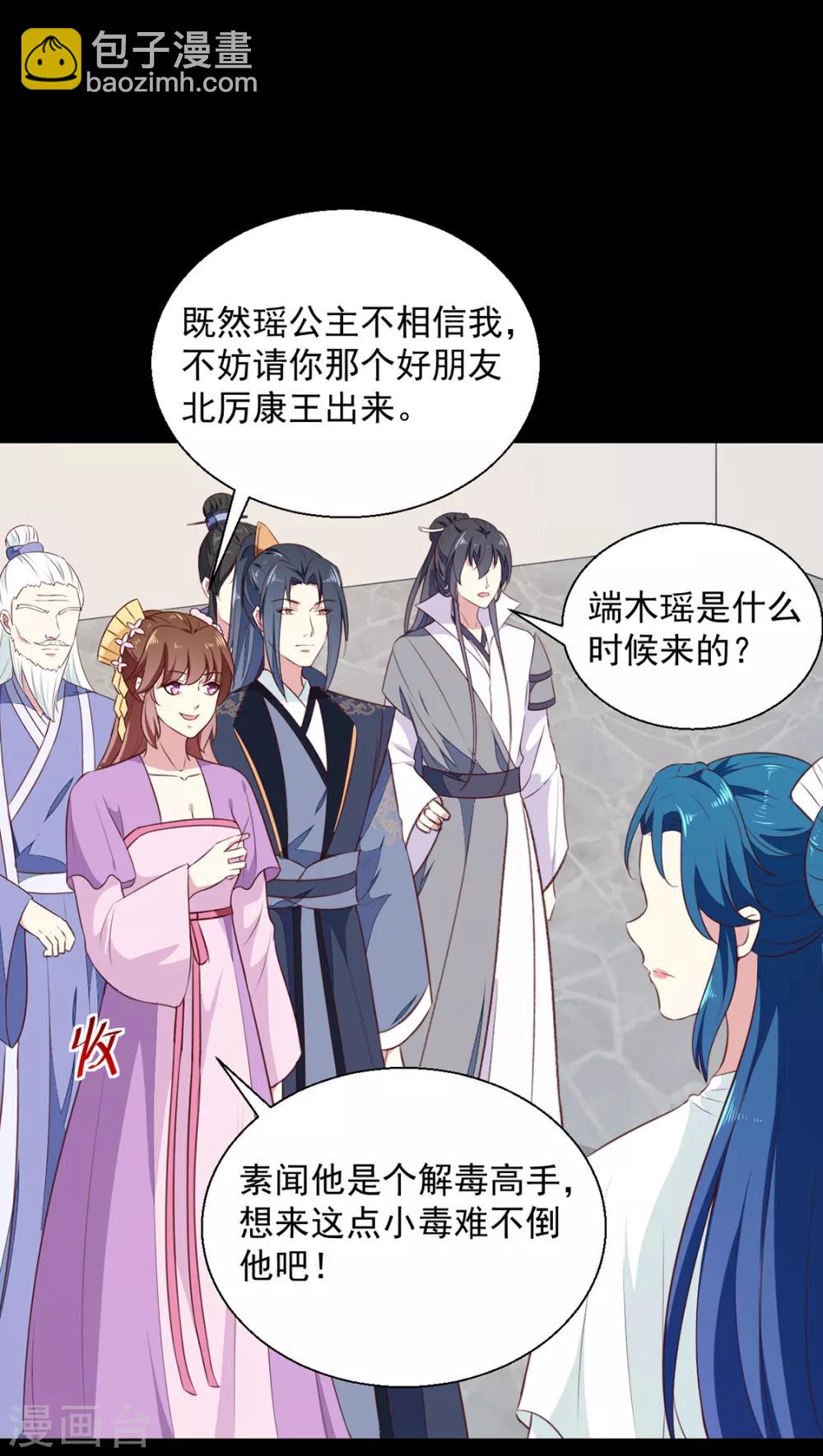 《天才小毒妃之芸汐传奇》第191话 拉你垫背！ 第27页