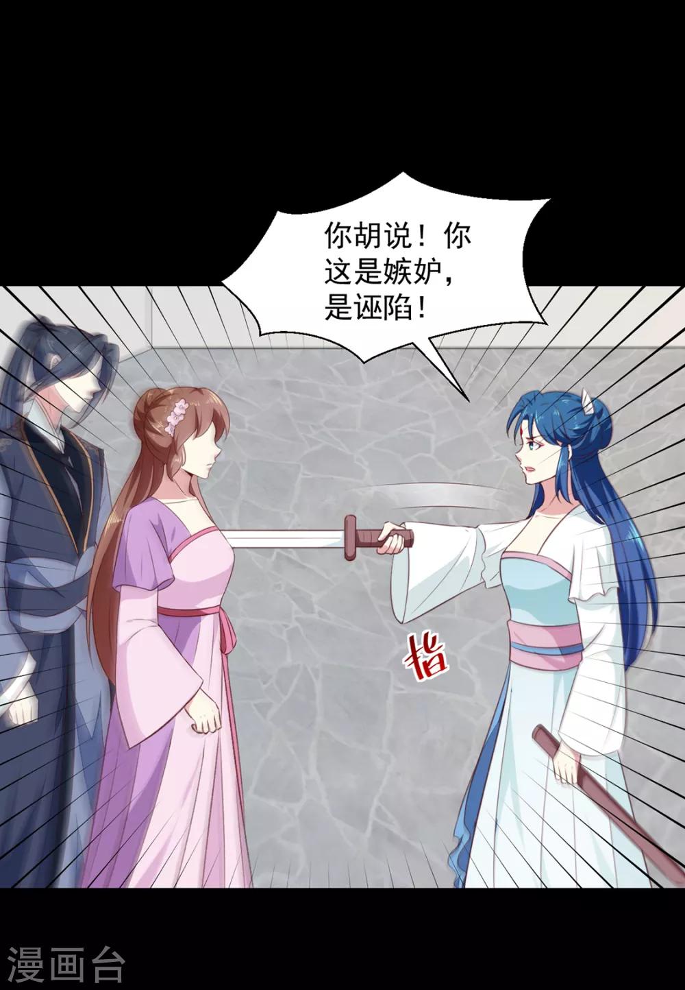 《天才小毒妃之芸汐传奇》第191话 拉你垫背！ 第28页