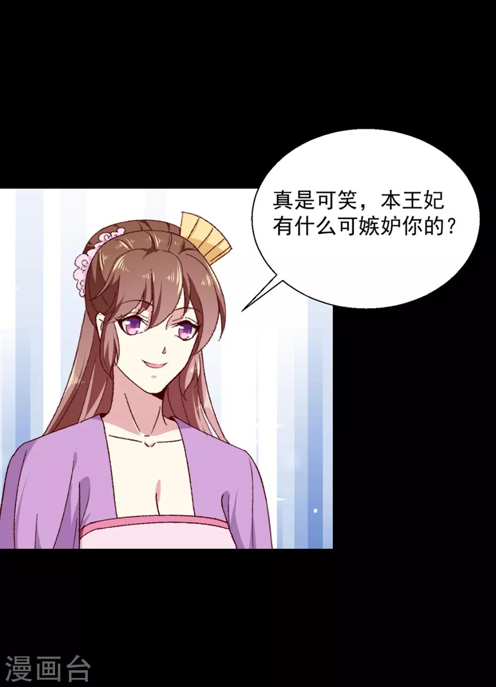 《天才小毒妃之芸汐传奇》第191话 拉你垫背！ 第29页
