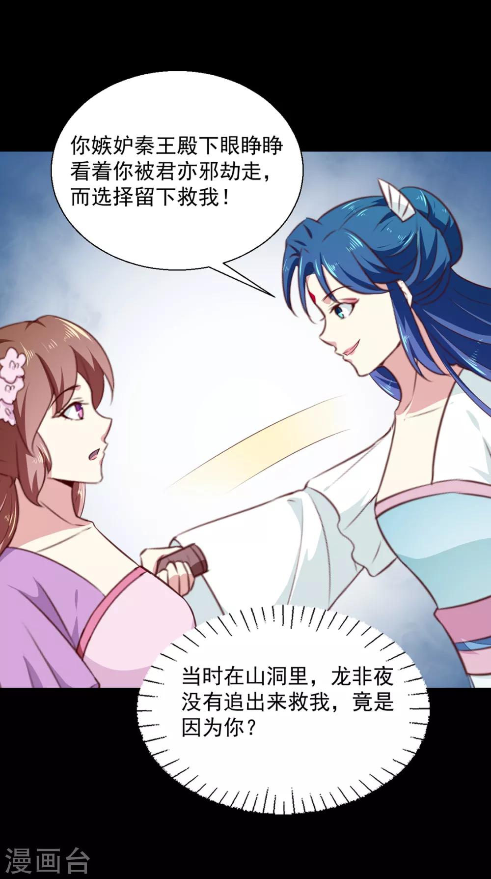 《天才小毒妃之芸汐传奇》第191话 拉你垫背！ 第30页