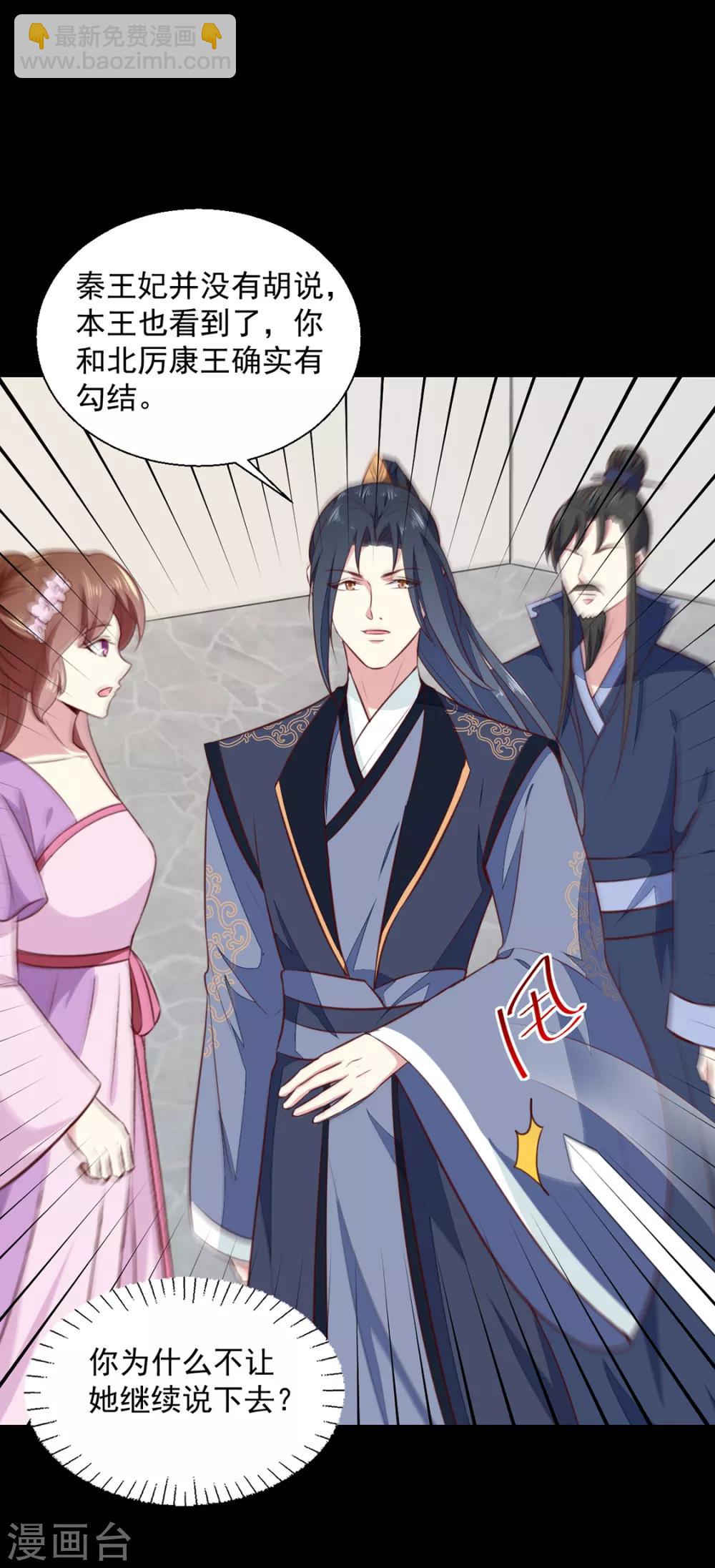 《天才小毒妃之芸汐传奇》第191话 拉你垫背！ 第31页
