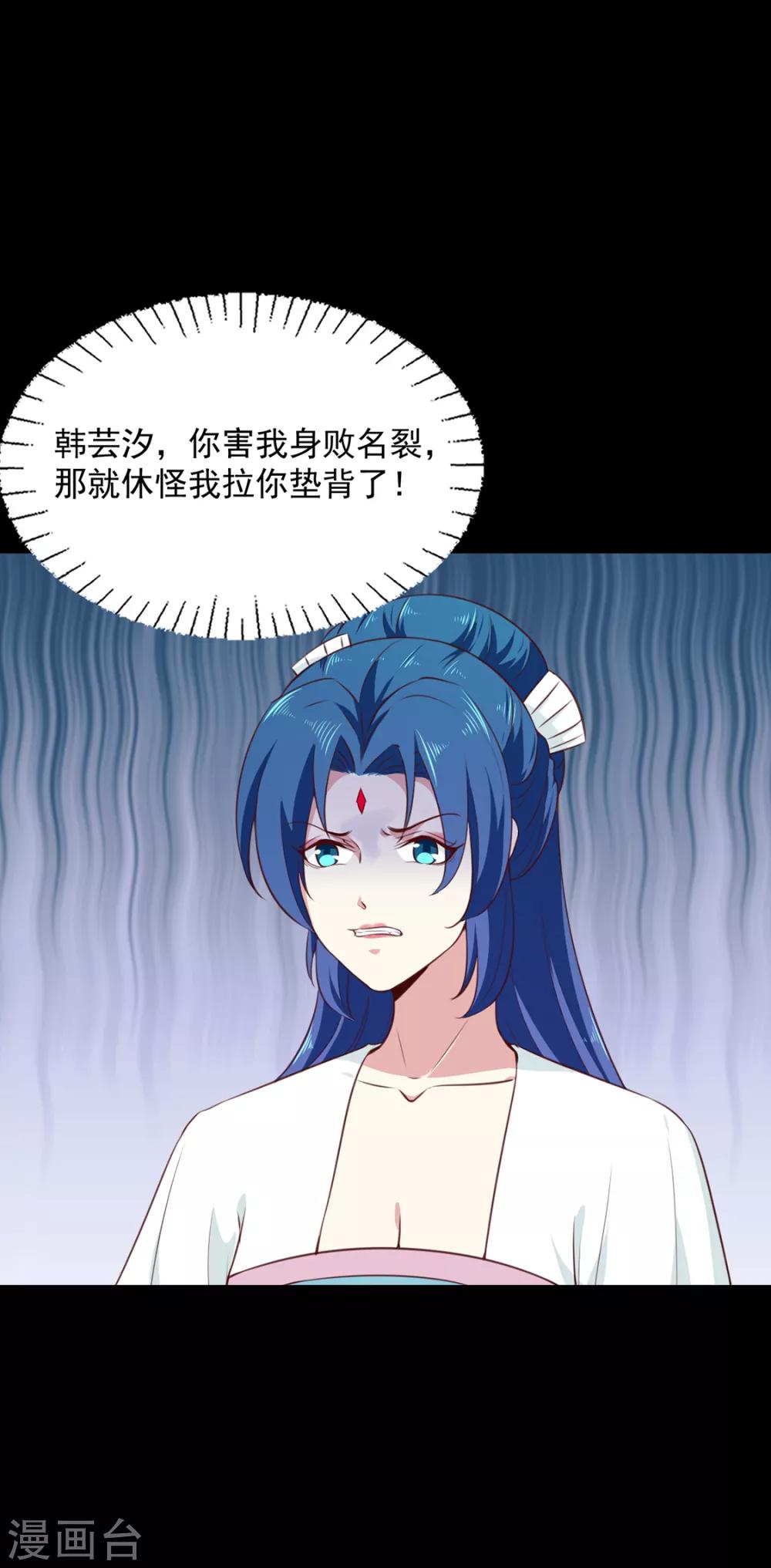《天才小毒妃之芸汐传奇》第191话 拉你垫背！ 第33页