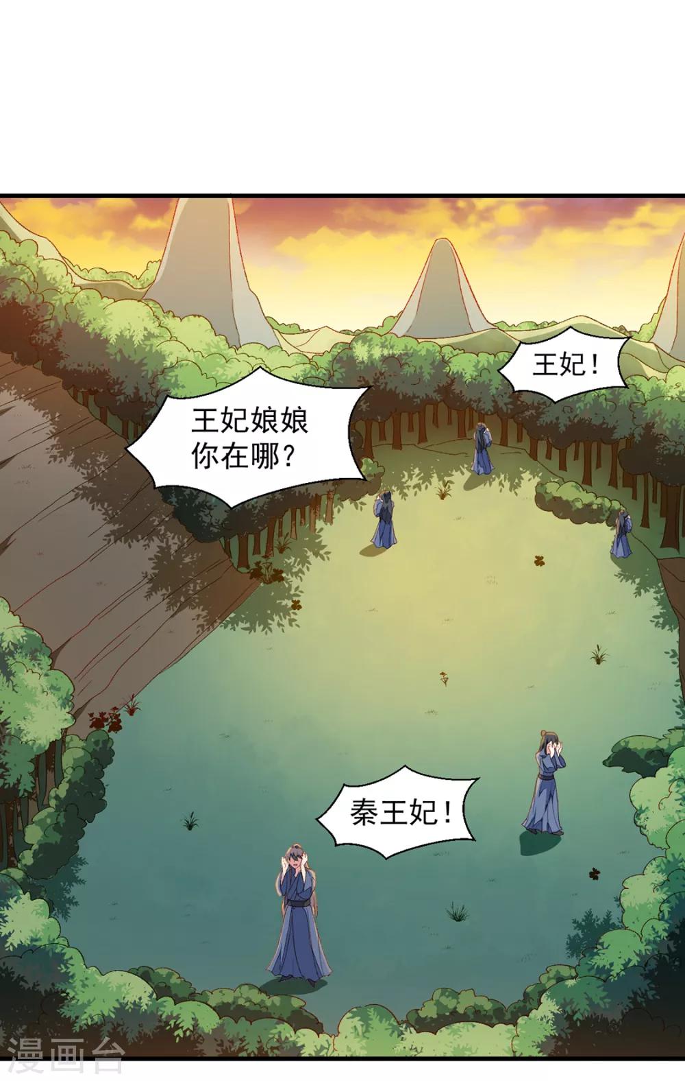 《天才小毒妃之芸汐传奇》第191话 拉你垫背！ 第3页