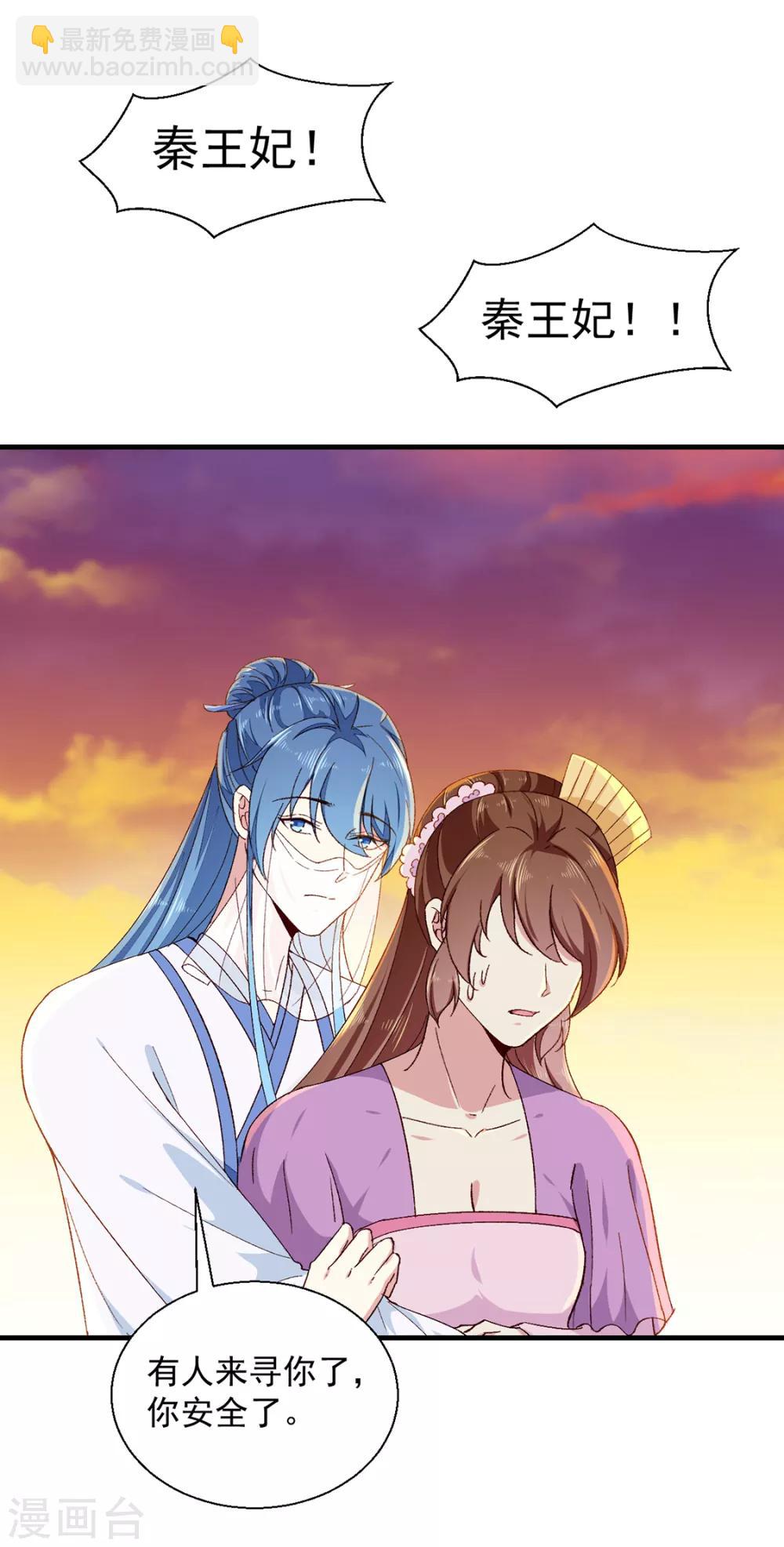 《天才小毒妃之芸汐传奇》第191话 拉你垫背！ 第6页