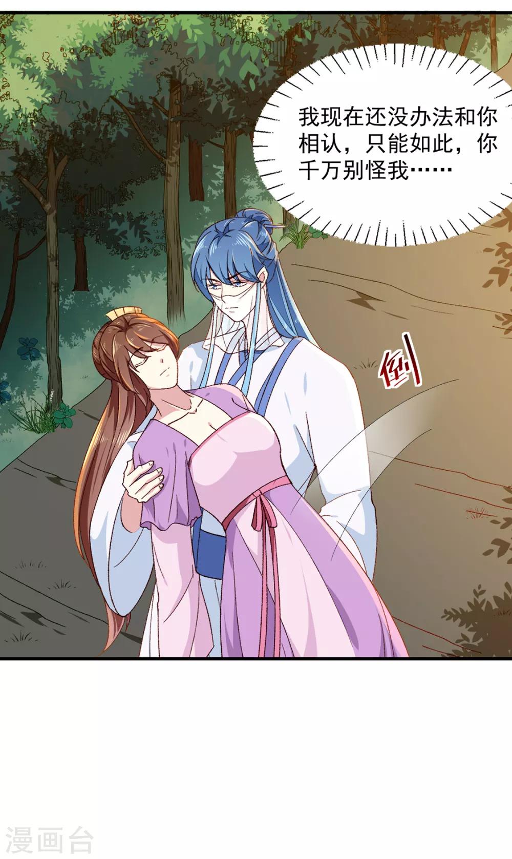 《天才小毒妃之芸汐传奇》第191话 拉你垫背！ 第8页