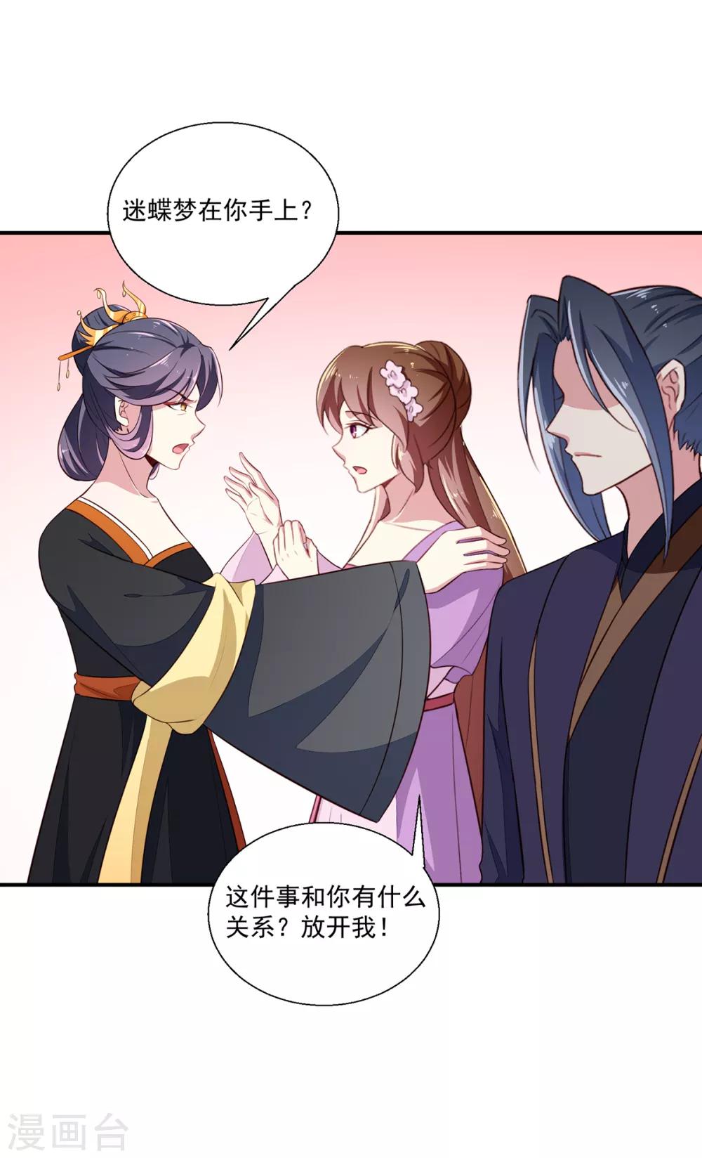 《天才小毒妃之芸汐传奇》第197话 又见面了 第11页
