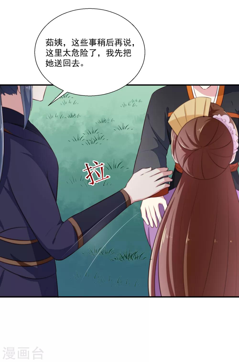 《天才小毒妃之芸汐传奇》第197话 又见面了 第12页