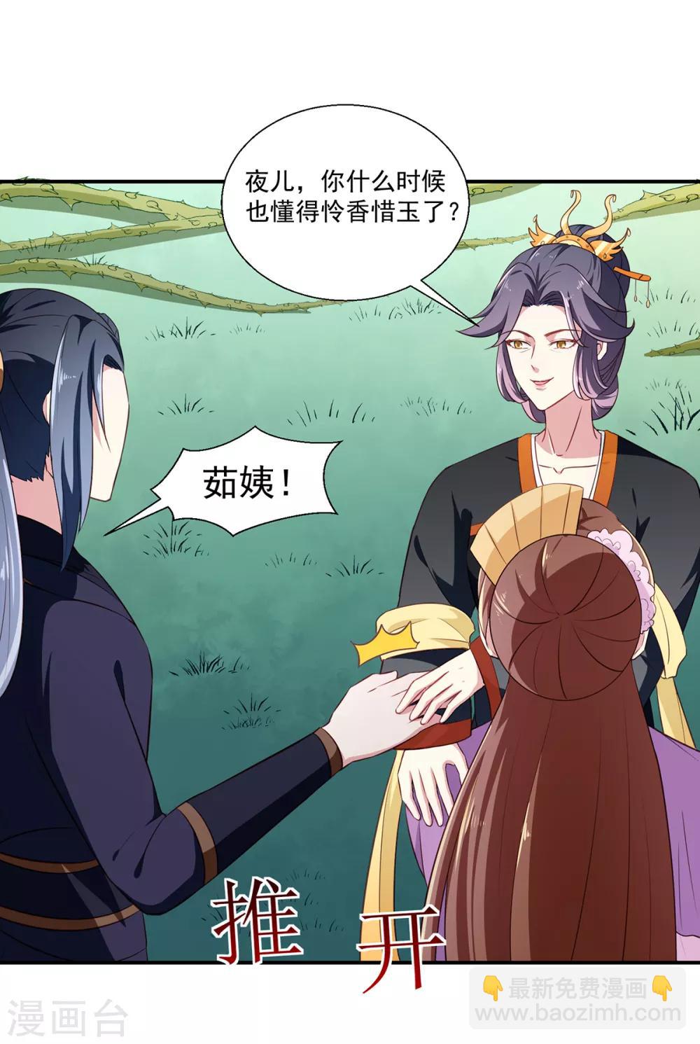 《天才小毒妃之芸汐传奇》第197话 又见面了 第13页