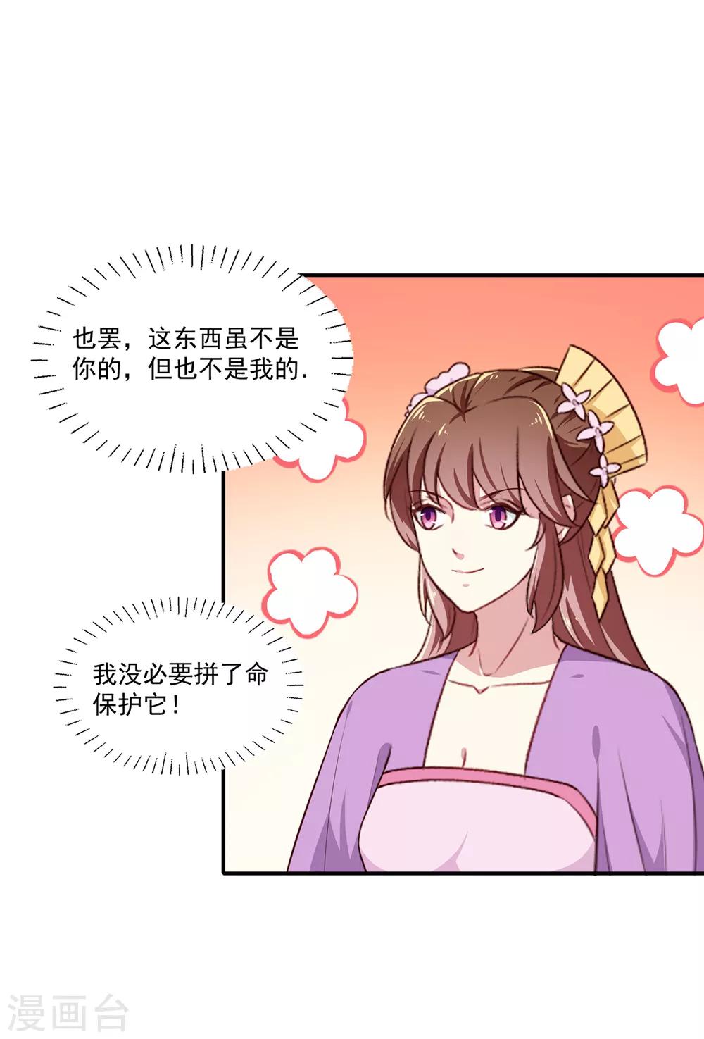《天才小毒妃之芸汐传奇》第197话 又见面了 第15页