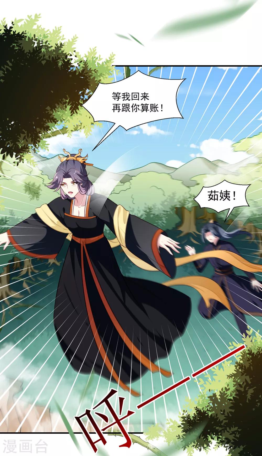 《天才小毒妃之芸汐传奇》第197话 又见面了 第18页