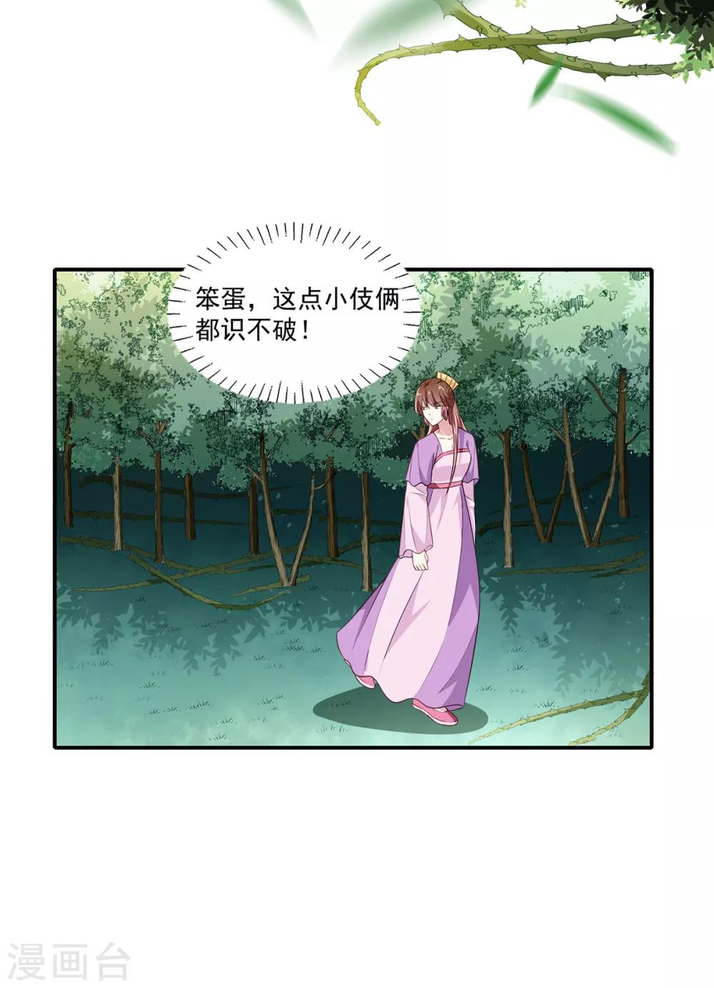 《天才小毒妃之芸汐传奇》第197话 又见面了 第19页