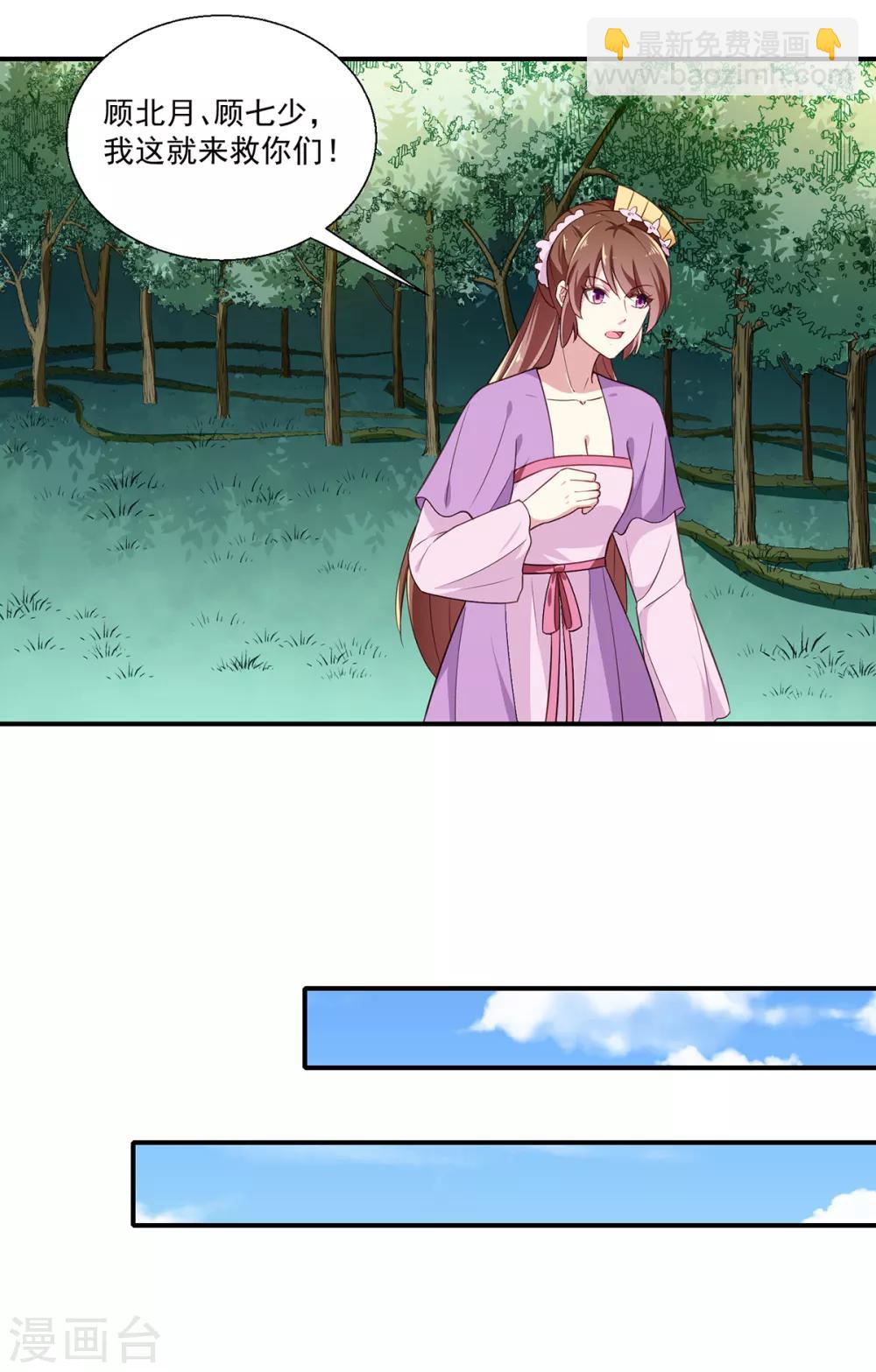 《天才小毒妃之芸汐传奇》第197话 又见面了 第20页