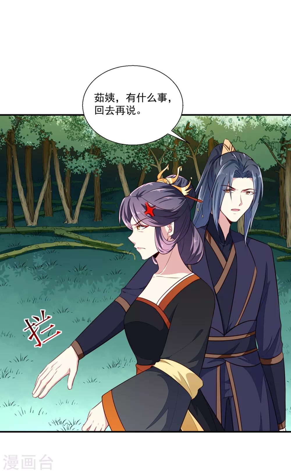 《天才小毒妃之芸汐传奇》第197话 又见面了 第22页