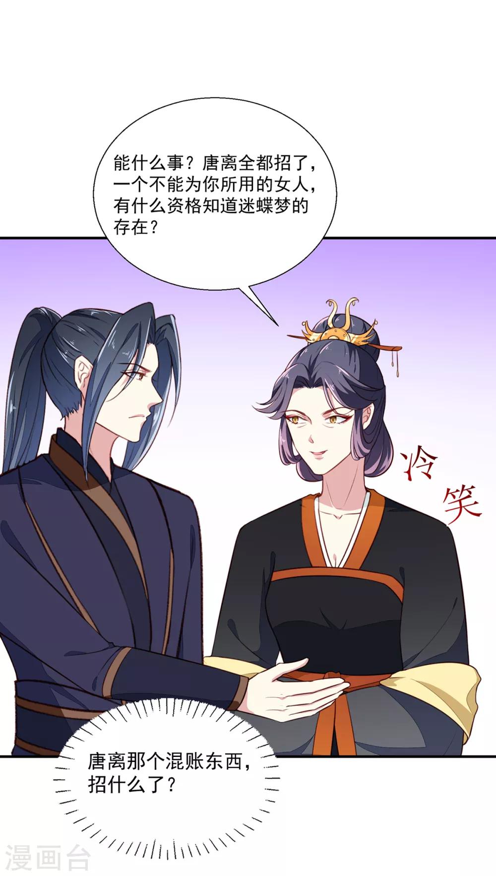 《天才小毒妃之芸汐传奇》第197话 又见面了 第23页