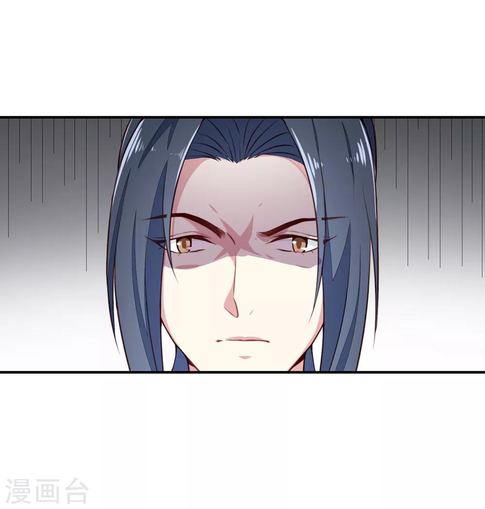 《天才小毒妃之芸汐传奇》第197话 又见面了 第26页