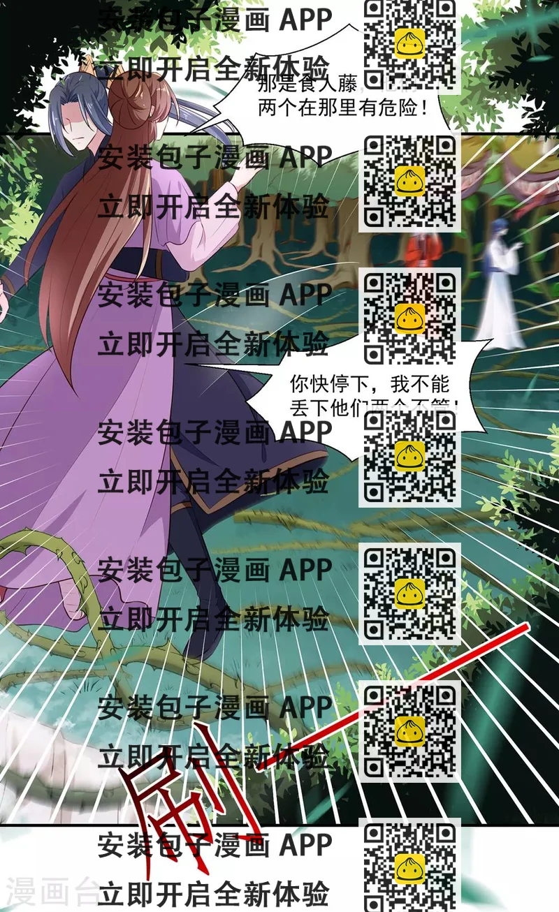 《天才小毒妃之芸汐传奇》第197话 又见面了 第2页
