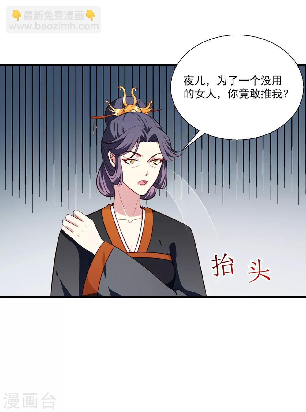 《天才小毒妃之芸汐传奇》第197话 又见面了 第31页