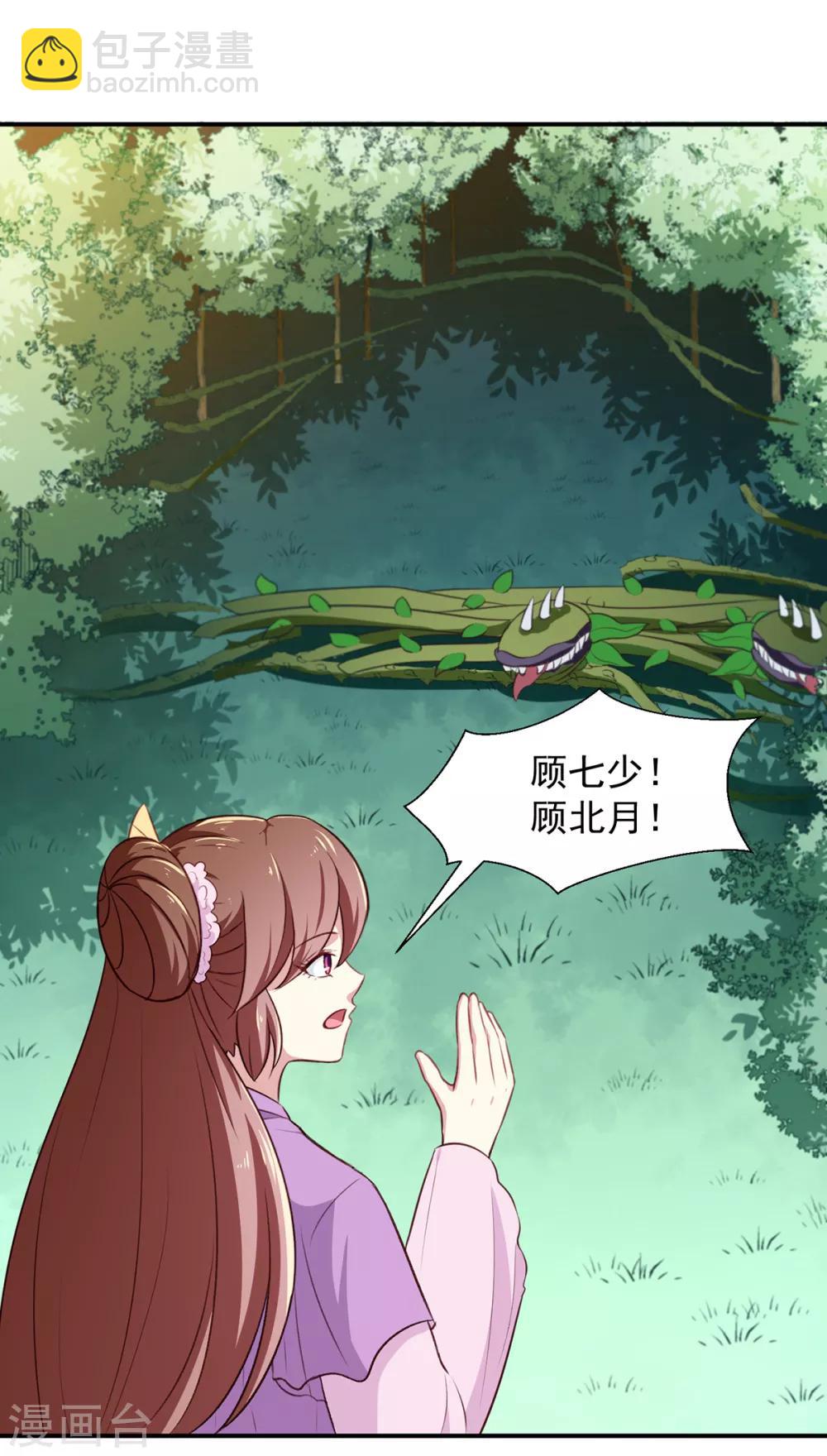 《天才小毒妃之芸汐传奇》第197话 又见面了 第32页