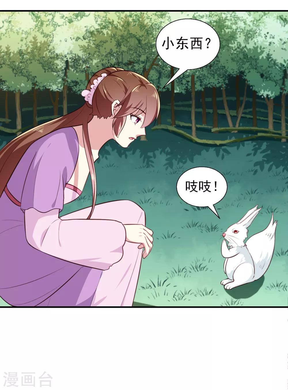 《天才小毒妃之芸汐传奇》第197话 又见面了 第34页