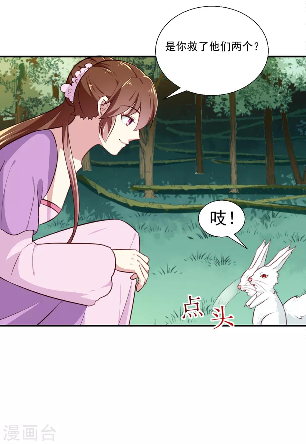 《天才小毒妃之芸汐传奇》第197话 又见面了 第35页