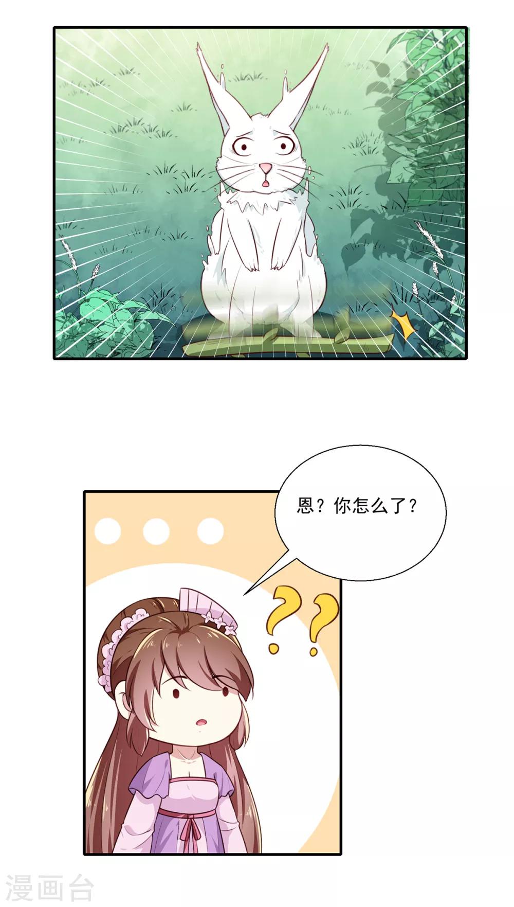 《天才小毒妃之芸汐传奇》第197话 又见面了 第37页