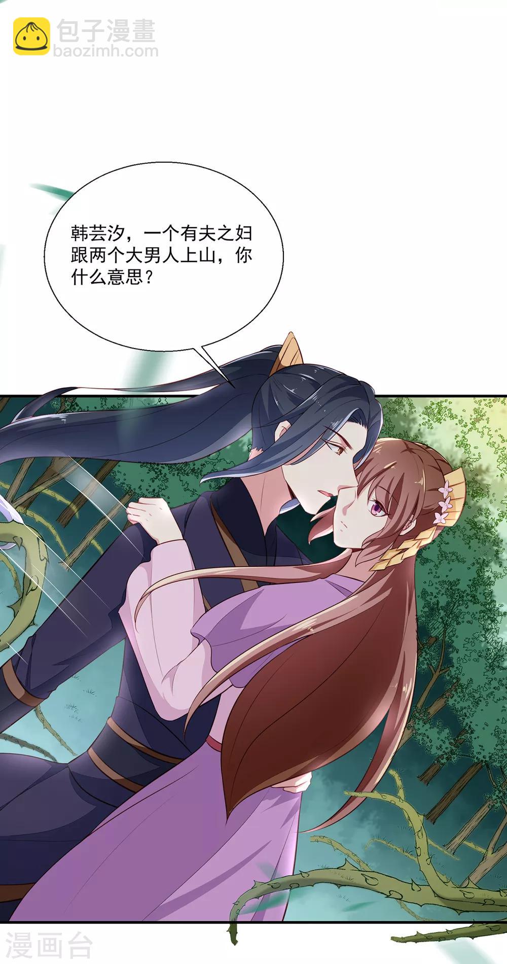 《天才小毒妃之芸汐传奇》第197话 又见面了 第3页