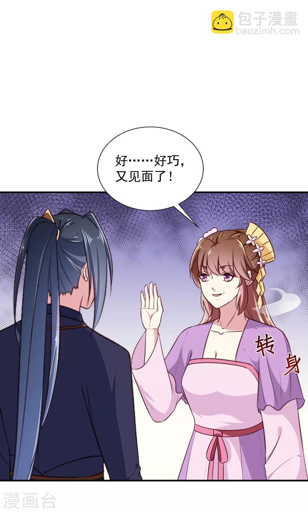 《天才小毒妃之芸汐传奇》第197话 又见面了 第42页