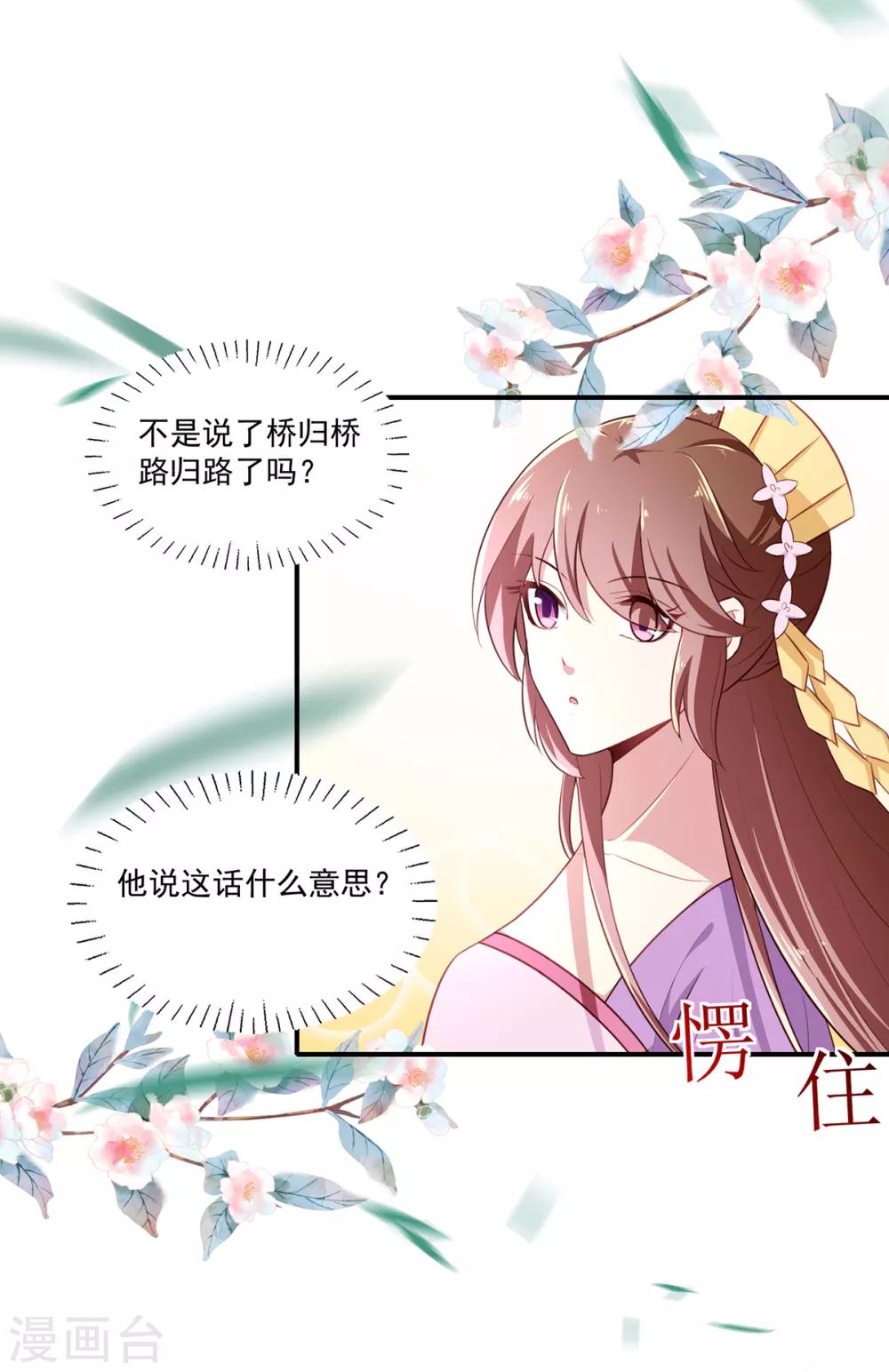 《天才小毒妃之芸汐传奇》第197话 又见面了 第4页