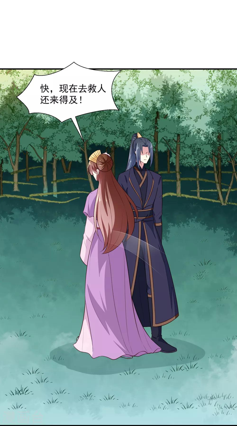 《天才小毒妃之芸汐传奇》第197话 又见面了 第6页