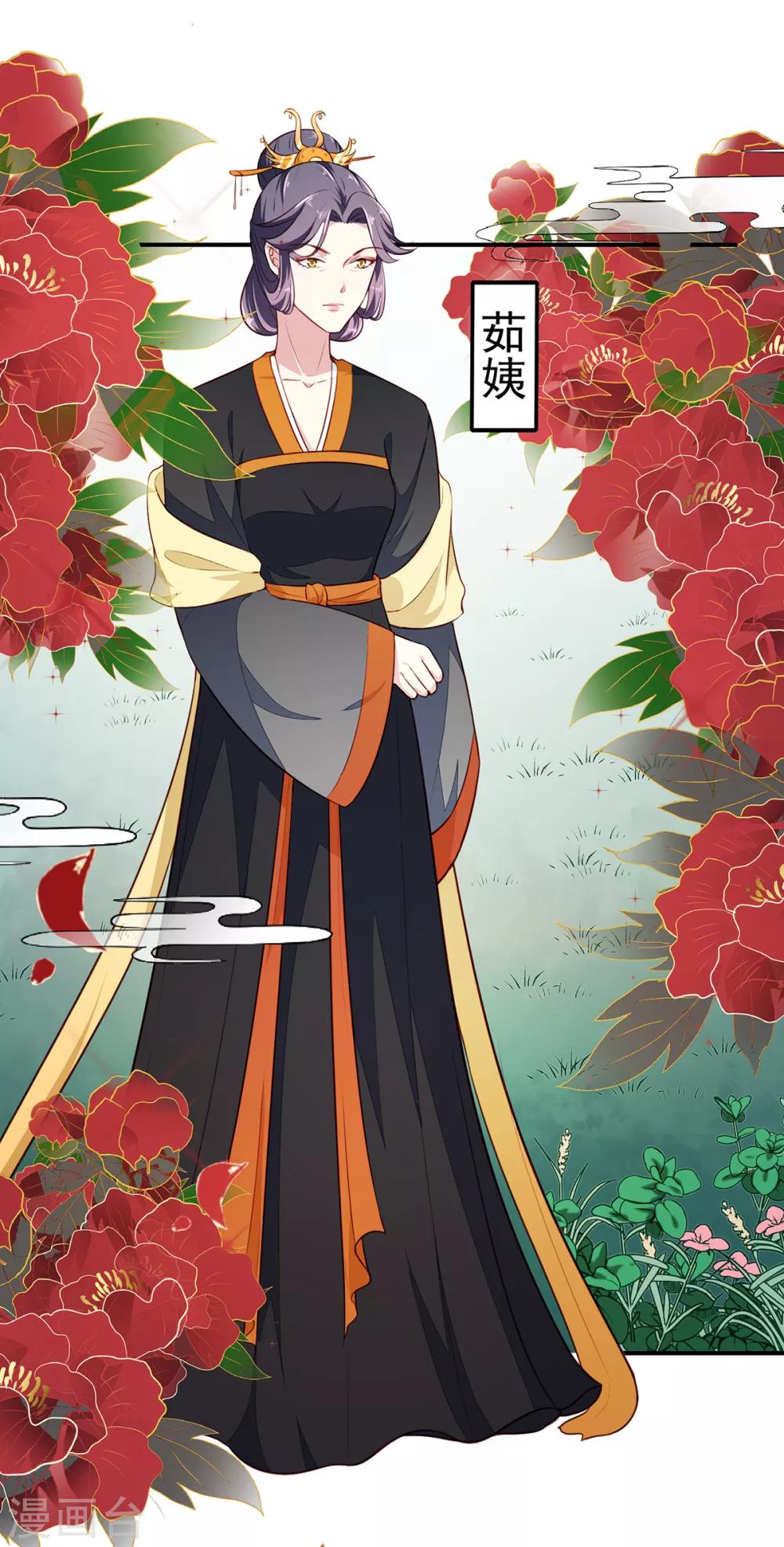 《天才小毒妃之芸汐传奇》第197话 又见面了 第9页